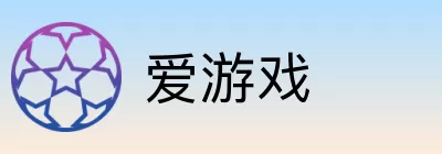 爱游戏 logo